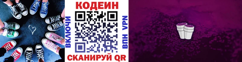 Кодеин напиток Lean (лин)  Ржев 